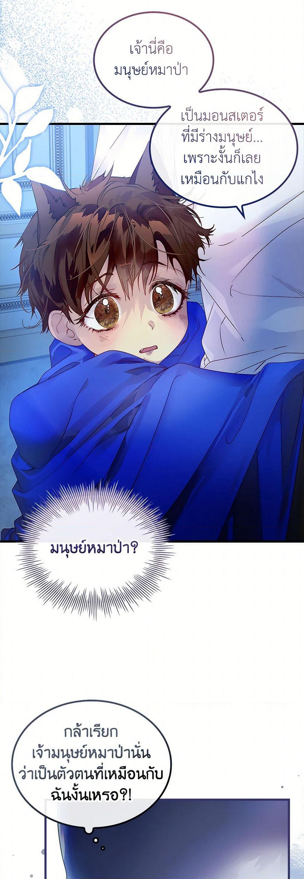 I Raised the Nine-Tailed Fox Wrongly page 48