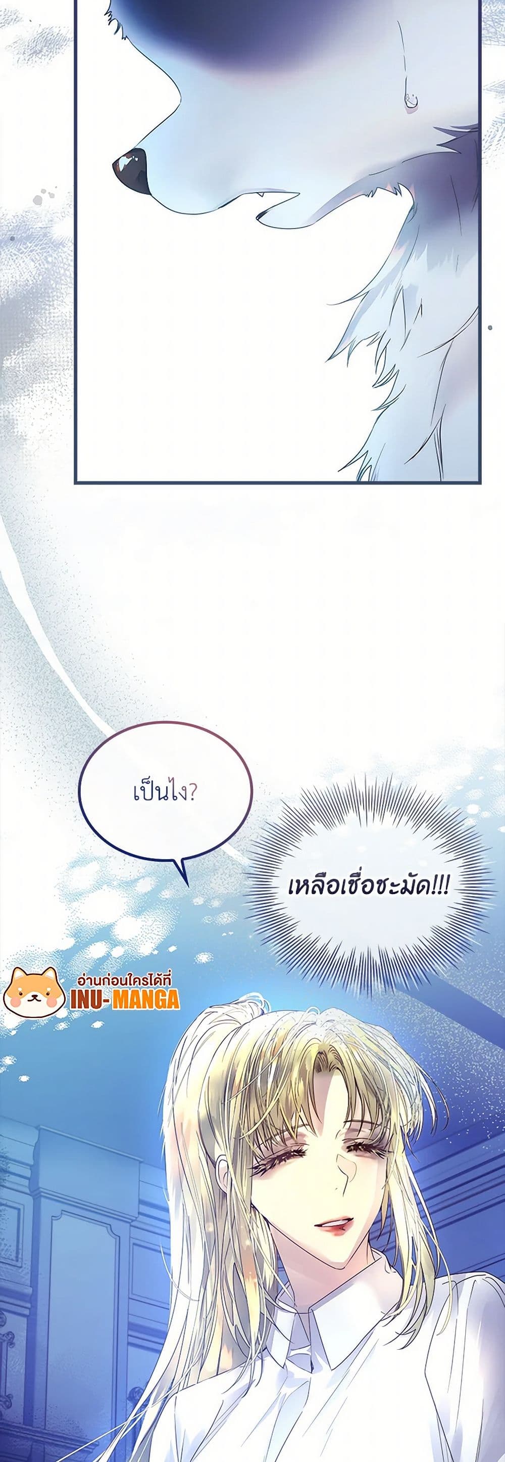 I Raised the Nine-Tailed Fox Wrongly page 49