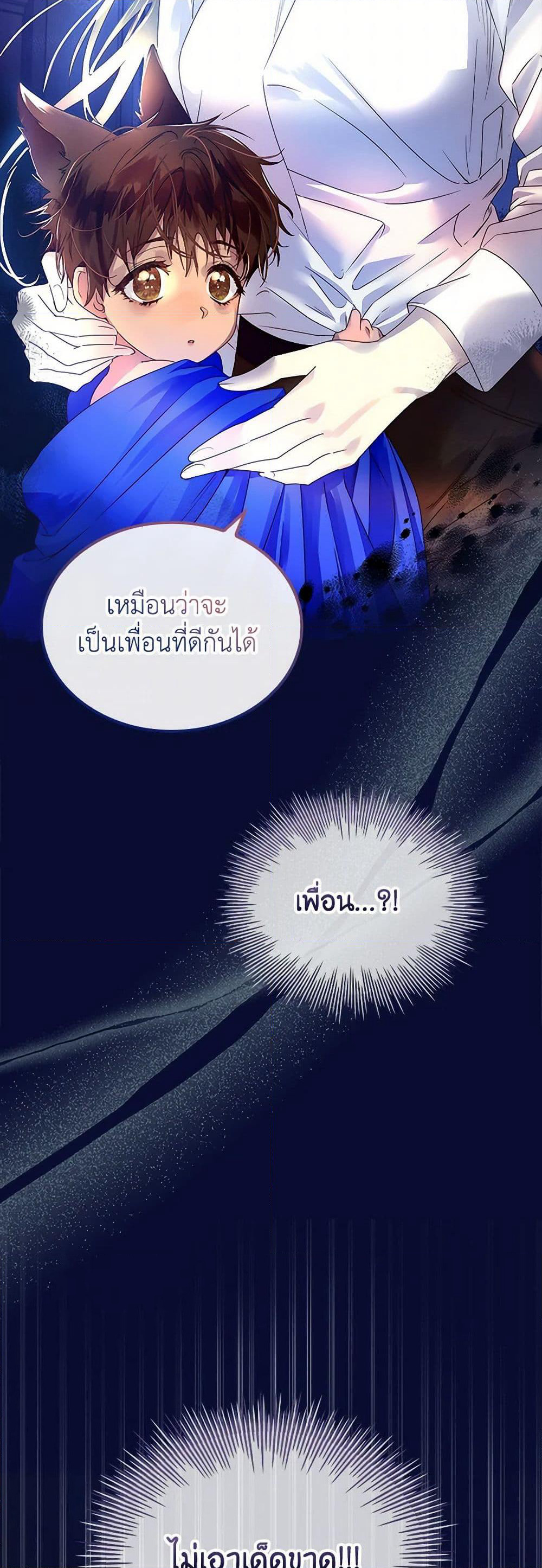 I Raised the Nine-Tailed Fox Wrongly page 50