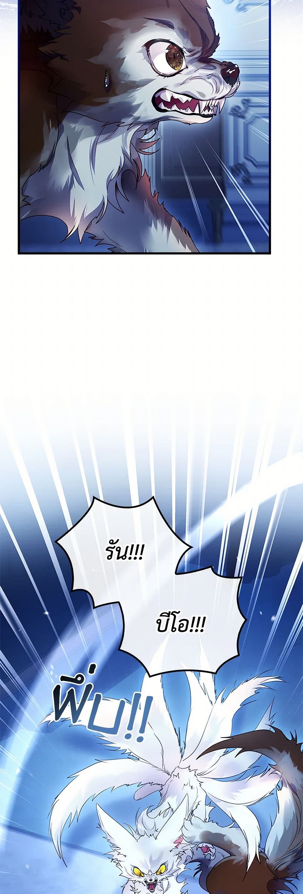 I Raised the Nine-Tailed Fox Wrongly page 3