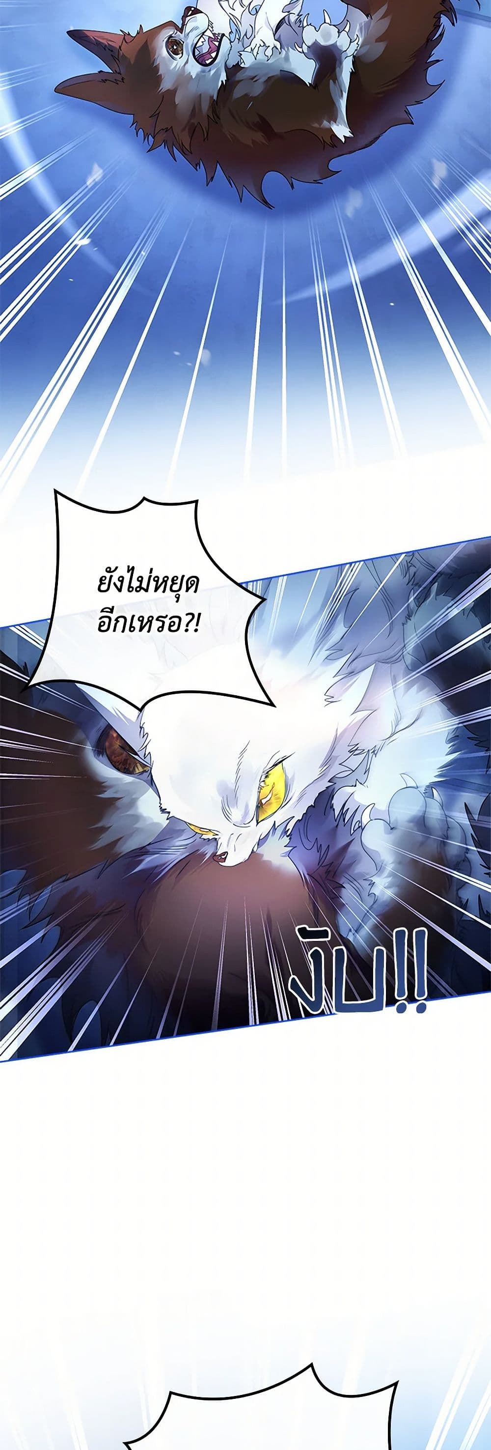 I Raised the Nine-Tailed Fox Wrongly page 4