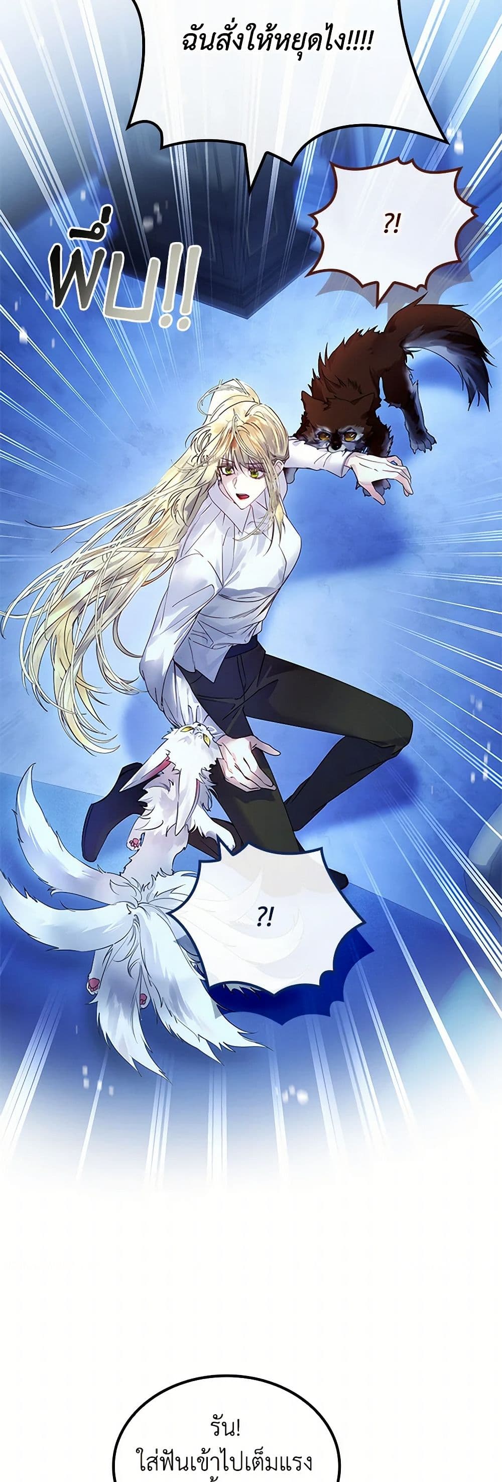 I Raised the Nine-Tailed Fox Wrongly page 5