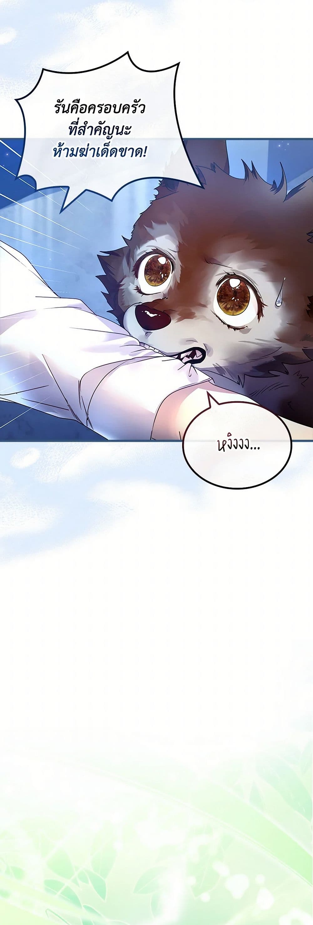 I Raised the Nine-Tailed Fox Wrongly page 8