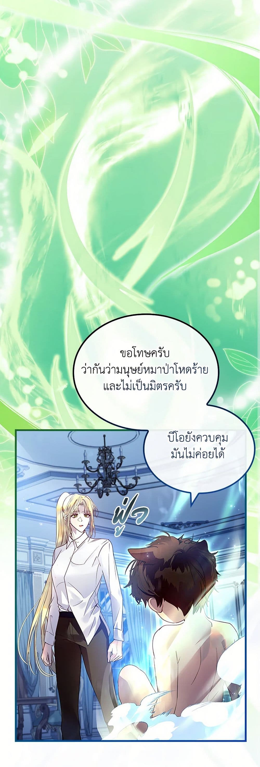 I Raised the Nine-Tailed Fox Wrongly page 9