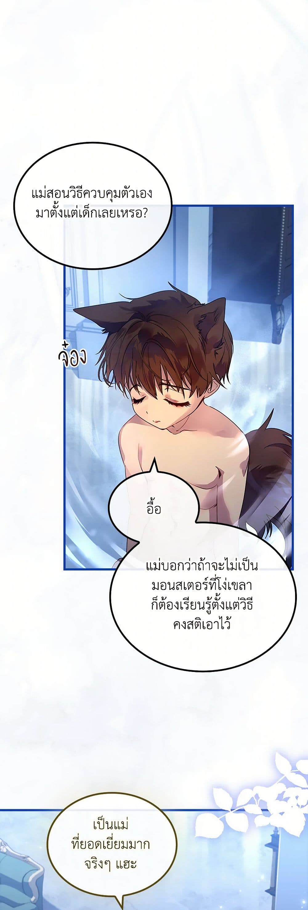 I Raised the Nine-Tailed Fox Wrongly page 10