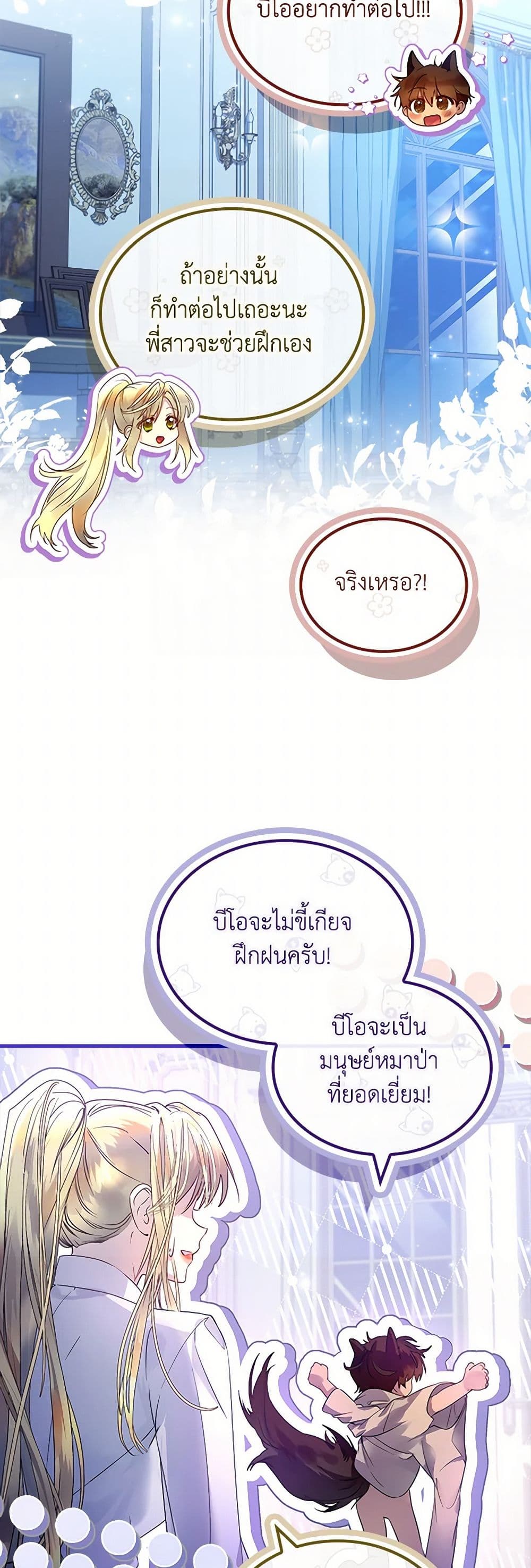 I Raised the Nine-Tailed Fox Wrongly page 13