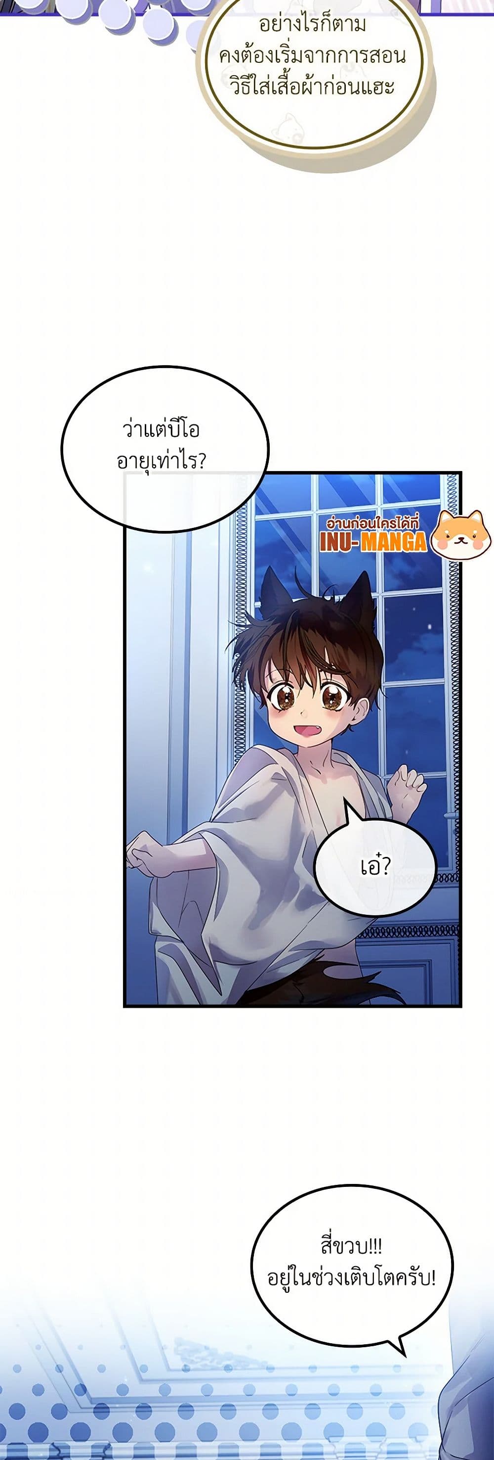 I Raised the Nine-Tailed Fox Wrongly page 14