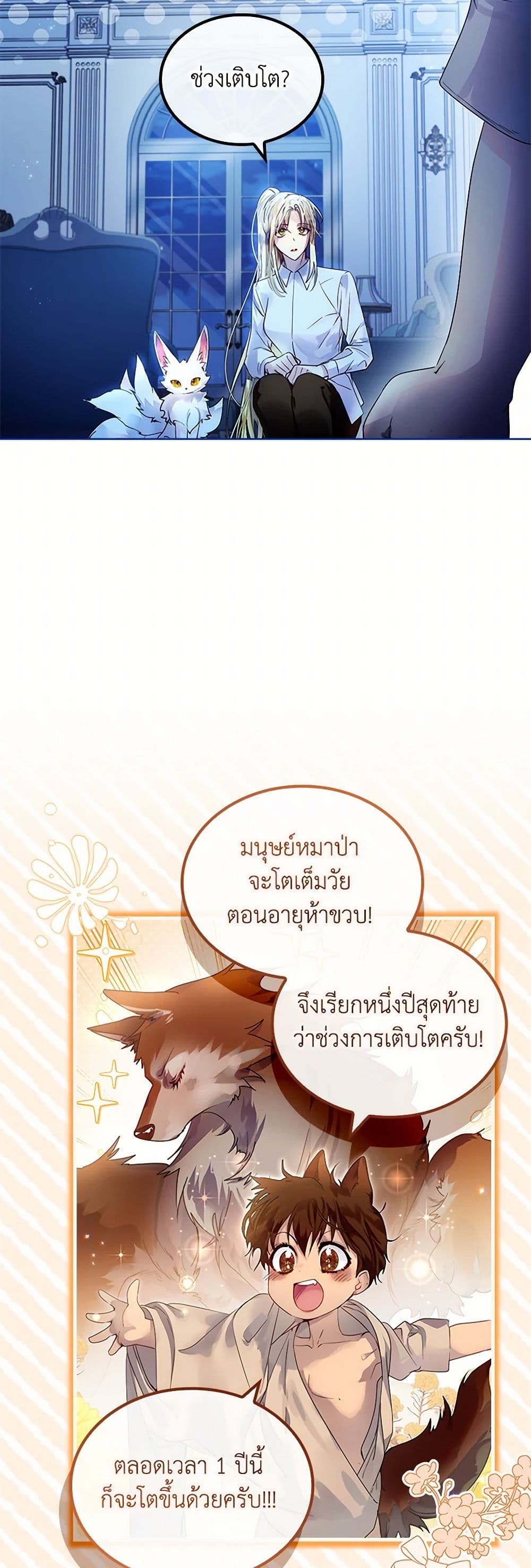 I Raised the Nine-Tailed Fox Wrongly page 15