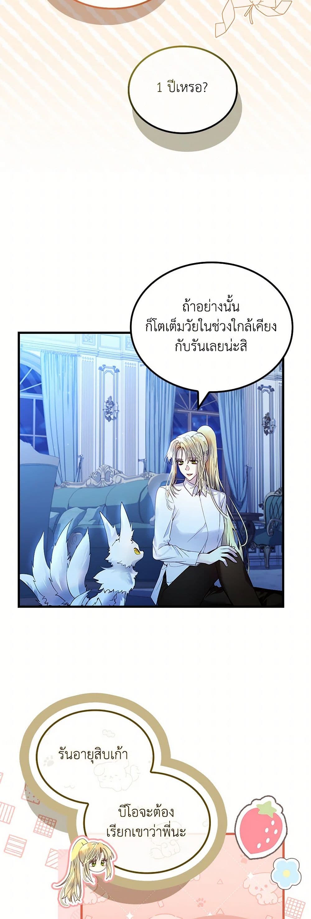 I Raised the Nine-Tailed Fox Wrongly page 16