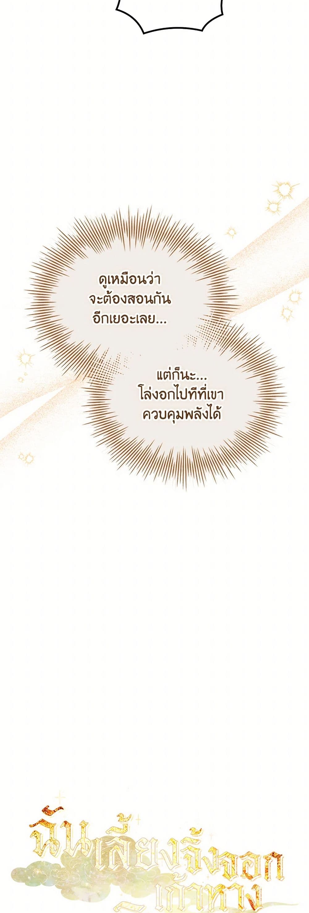 I Raised the Nine-Tailed Fox Wrongly page 18