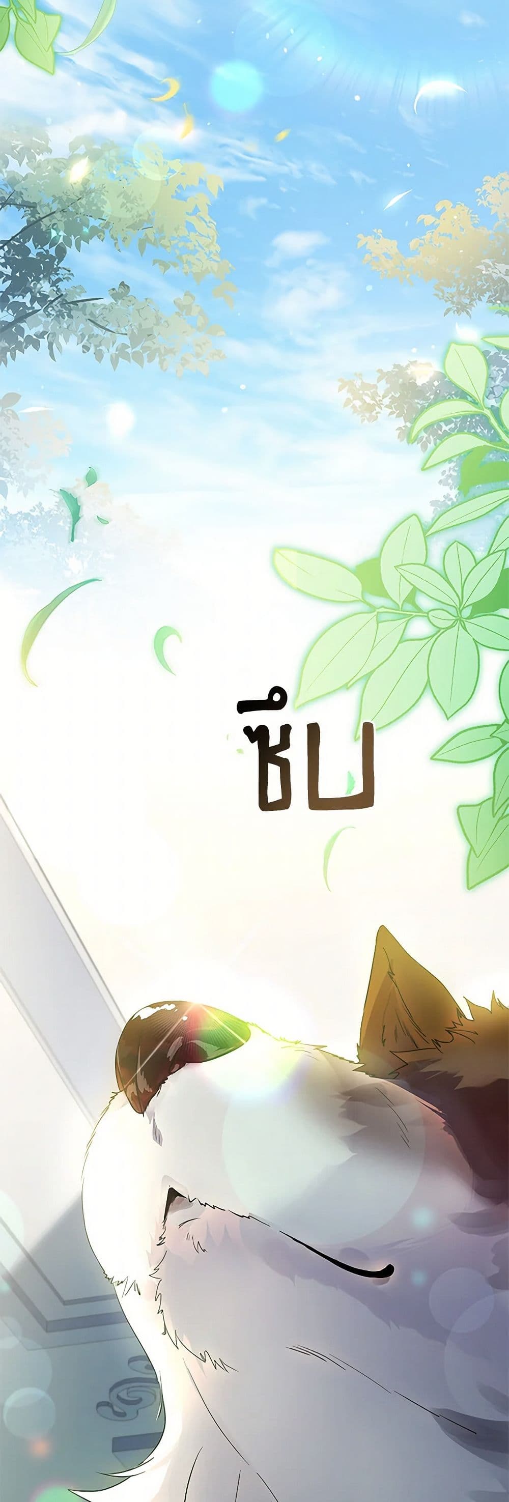 I Raised the Nine-Tailed Fox Wrongly page 20