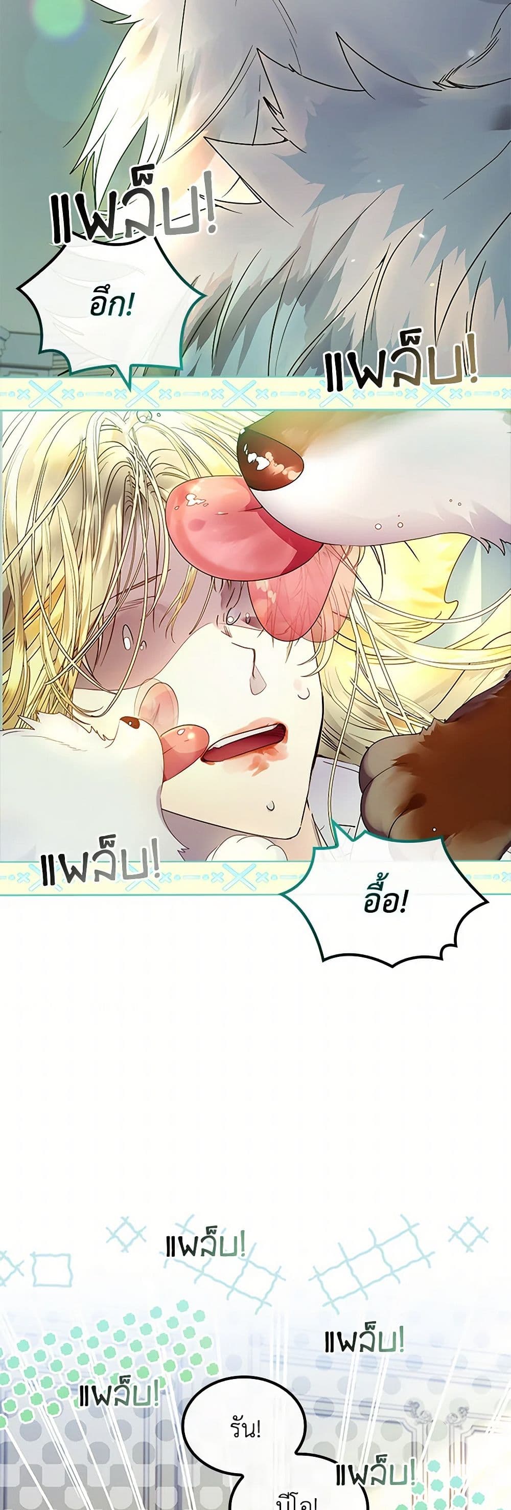 I Raised the Nine-Tailed Fox Wrongly page 21