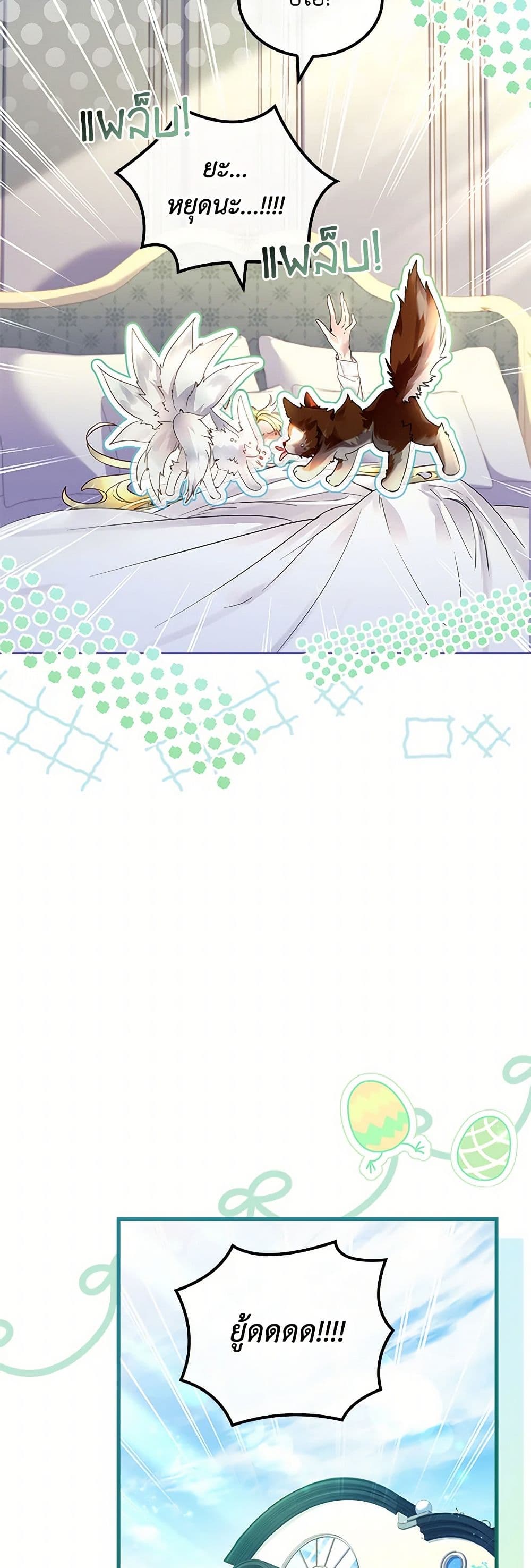 I Raised the Nine-Tailed Fox Wrongly page 22