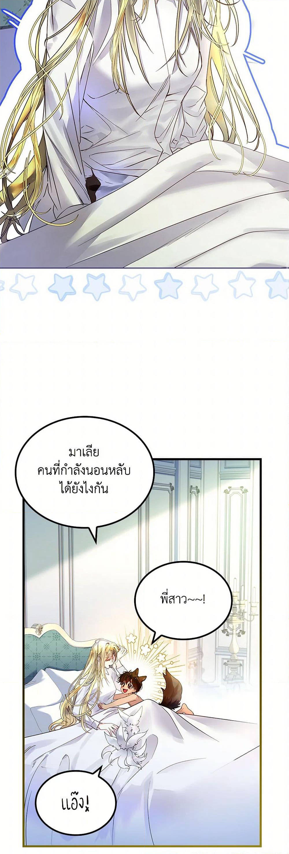I Raised the Nine-Tailed Fox Wrongly page 24
