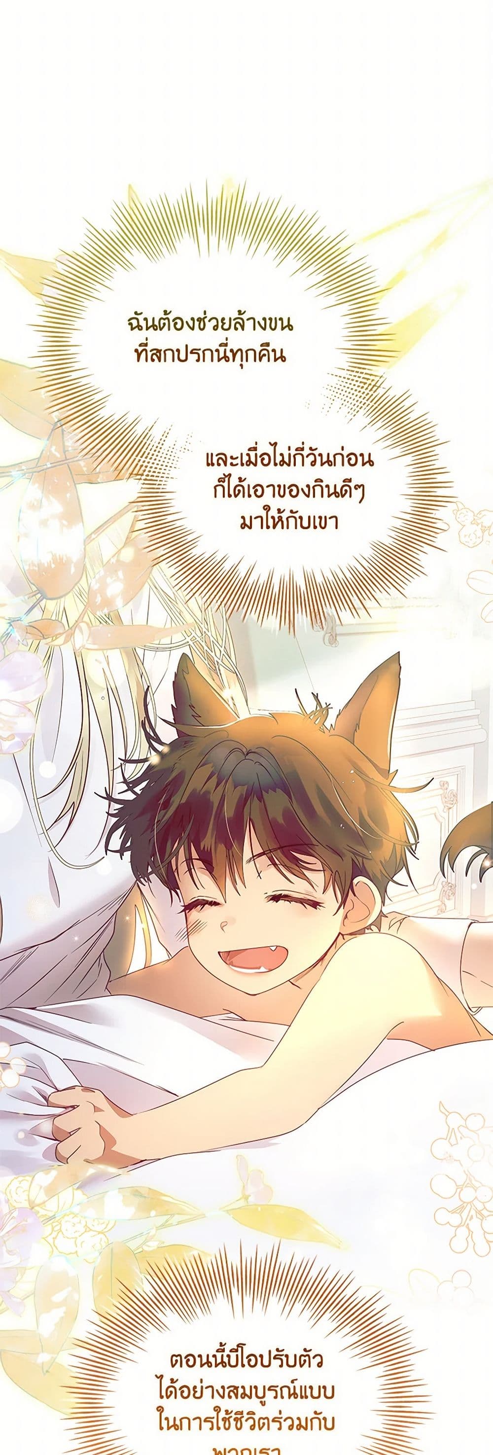 I Raised the Nine-Tailed Fox Wrongly page 25