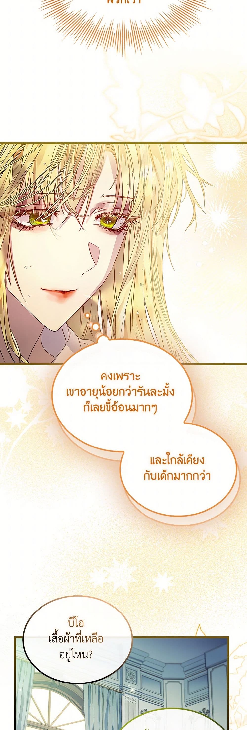 I Raised the Nine-Tailed Fox Wrongly page 26