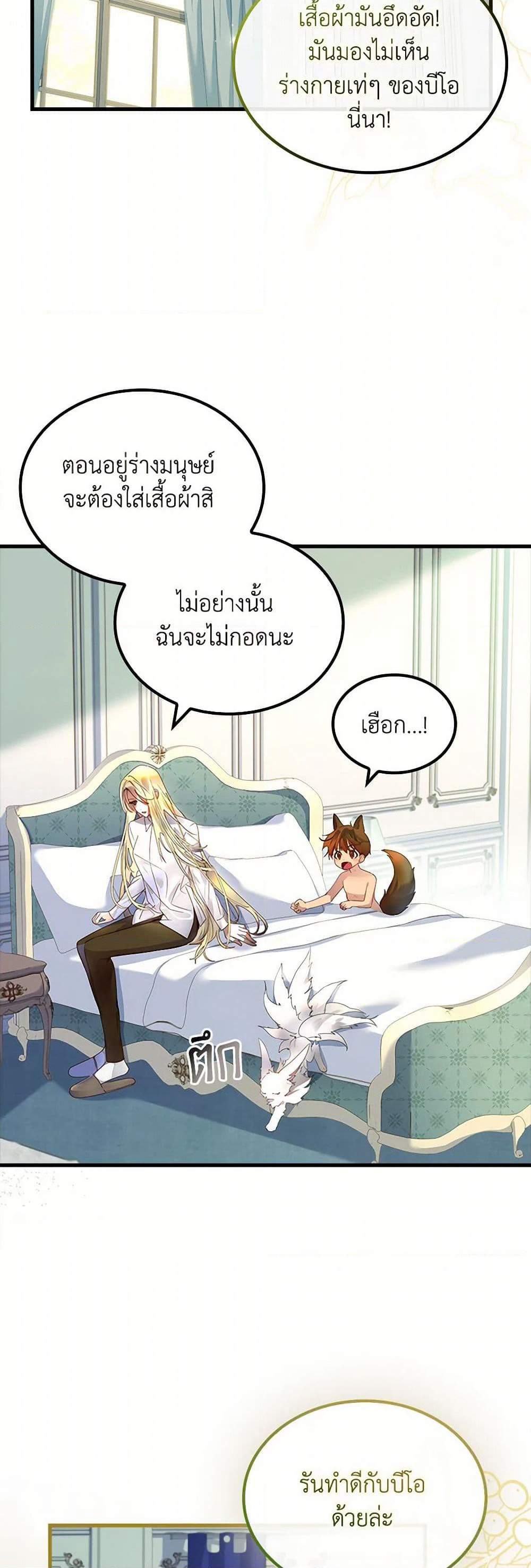 I Raised the Nine-Tailed Fox Wrongly page 27