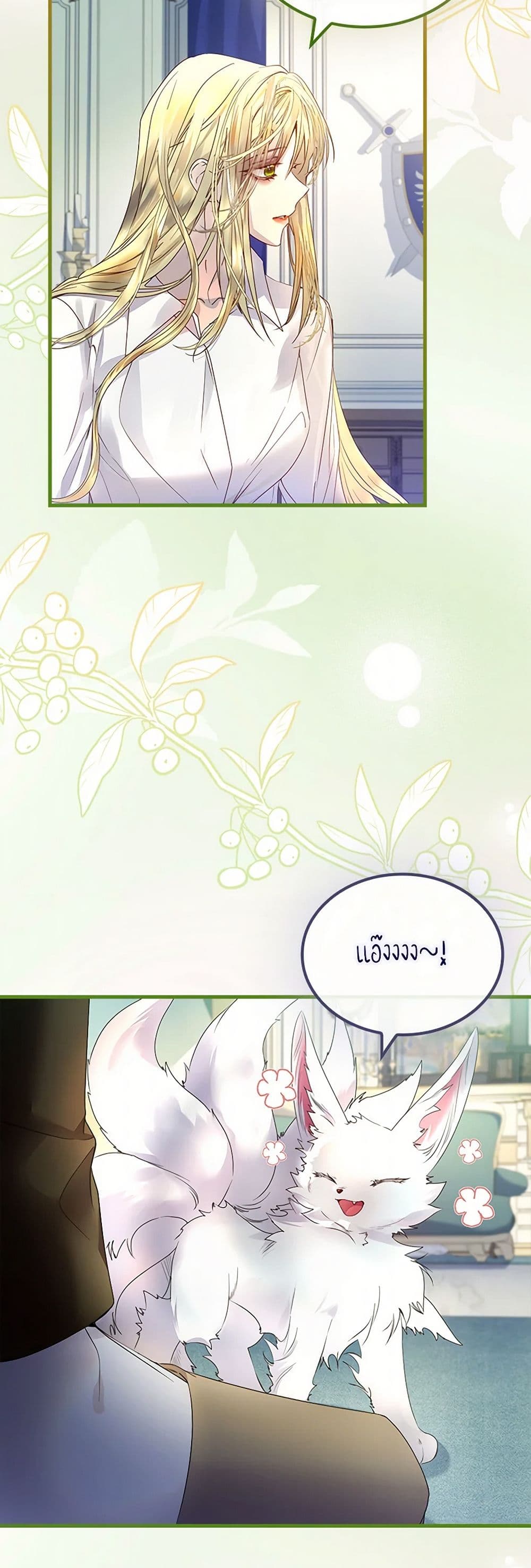 I Raised the Nine-Tailed Fox Wrongly page 28