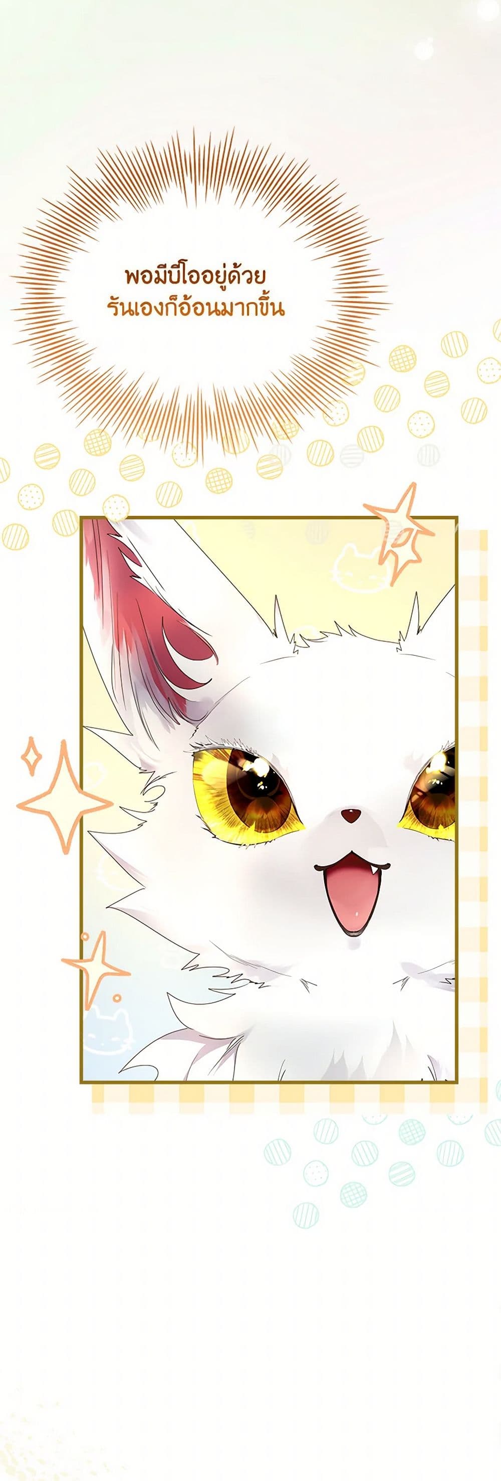 I Raised the Nine-Tailed Fox Wrongly page 29