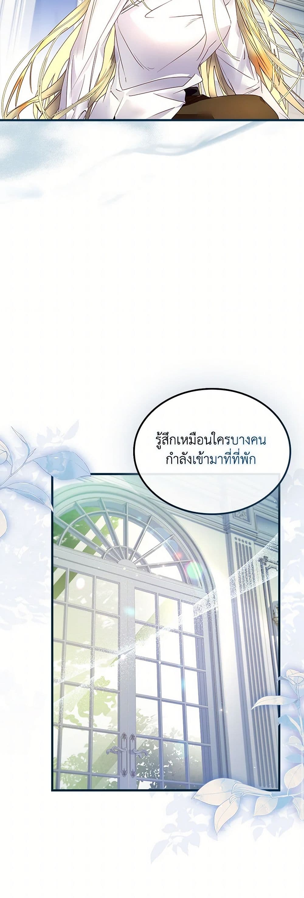 I Raised the Nine-Tailed Fox Wrongly page 31