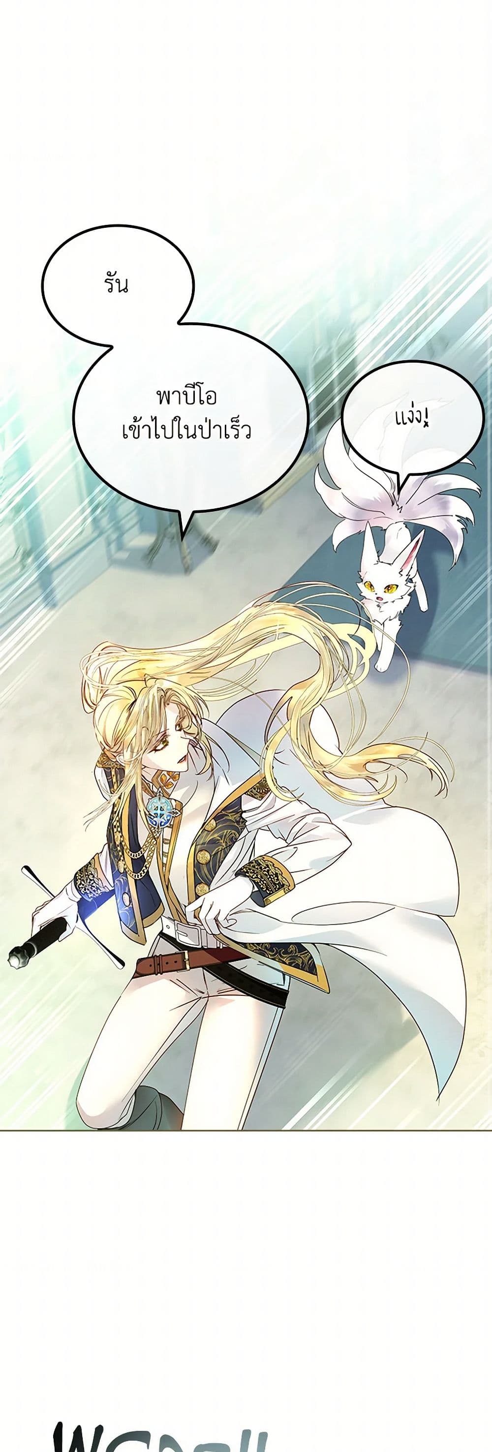 I Raised the Nine-Tailed Fox Wrongly page 32