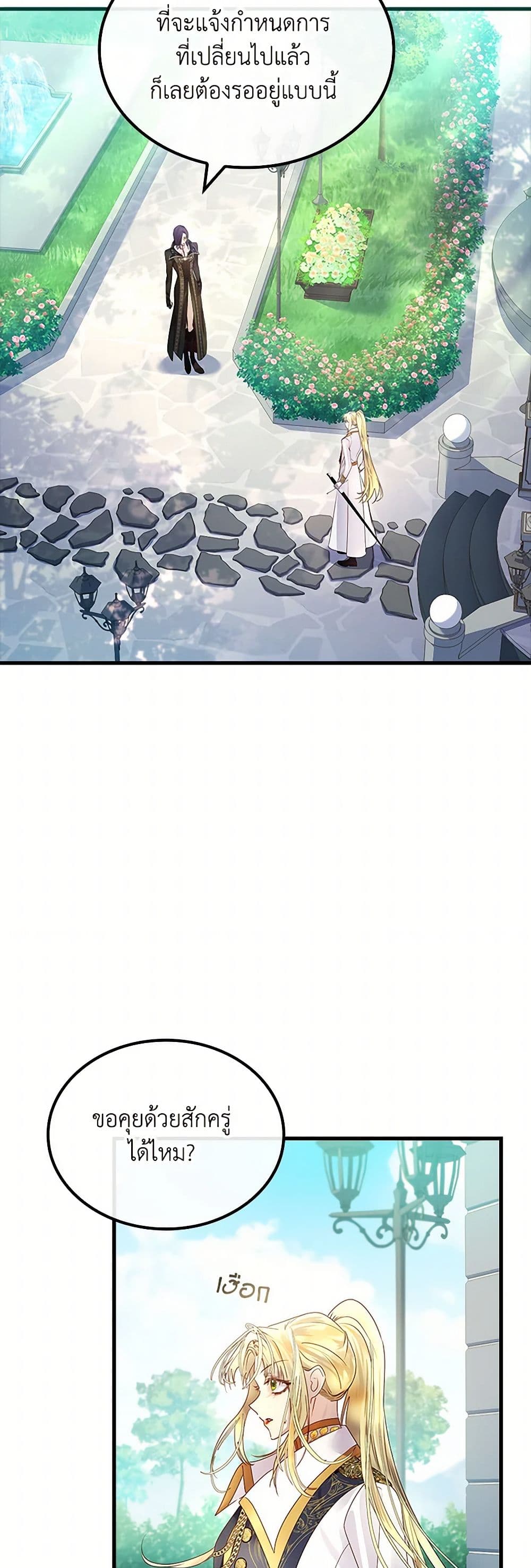 I Raised the Nine-Tailed Fox Wrongly page 35