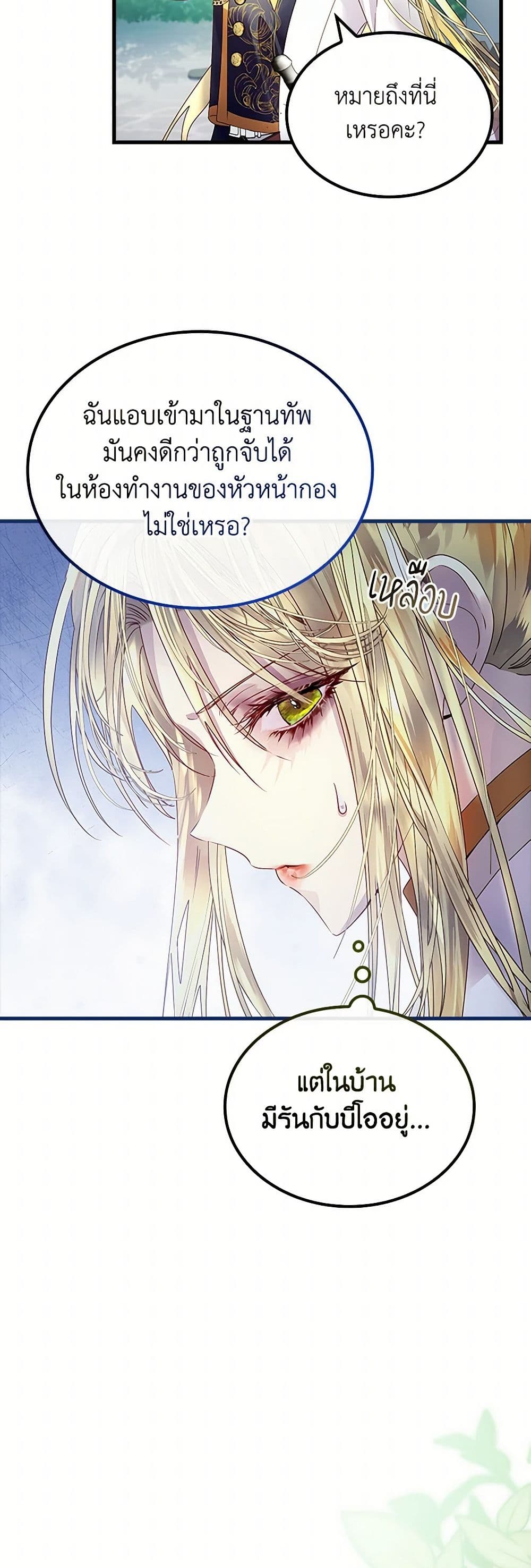 I Raised the Nine-Tailed Fox Wrongly page 36