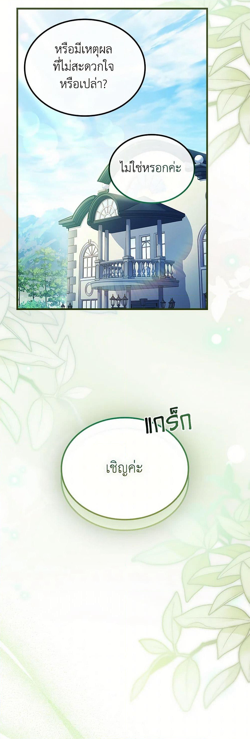 I Raised the Nine-Tailed Fox Wrongly page 37