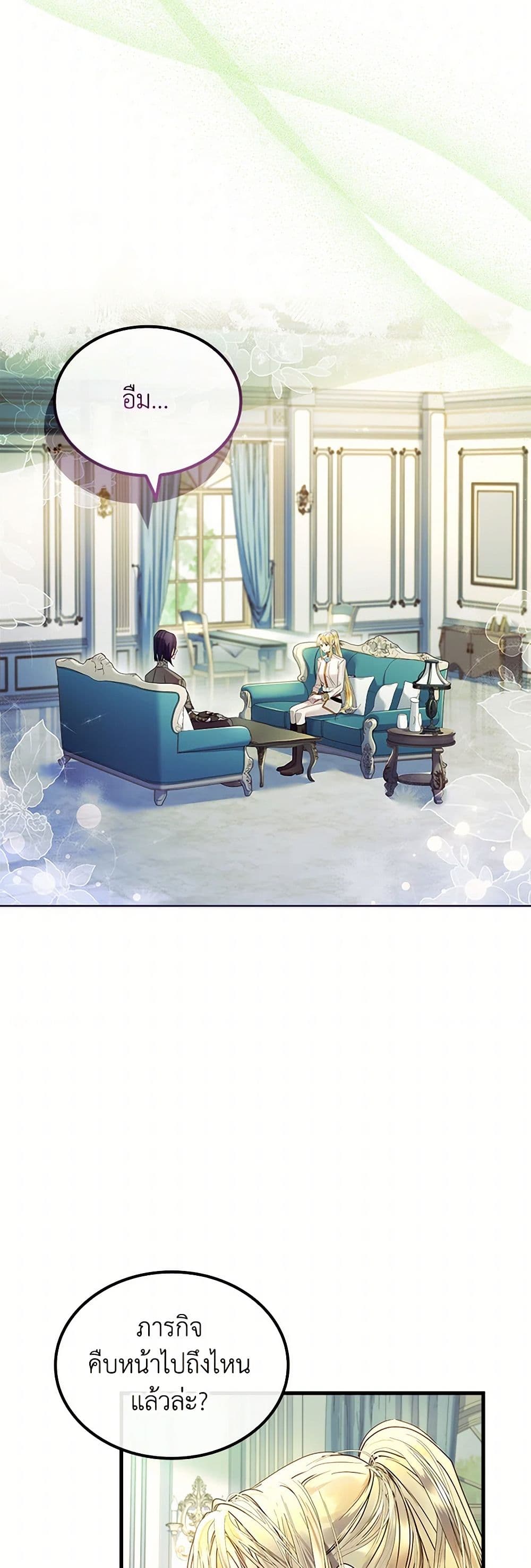 I Raised the Nine-Tailed Fox Wrongly page 38
