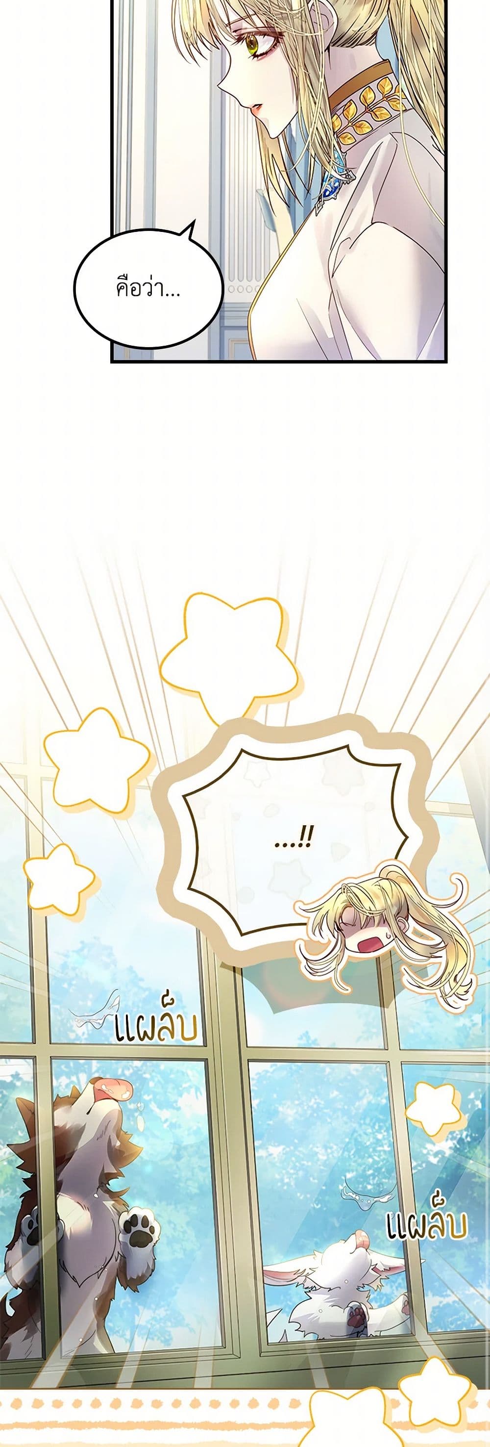 I Raised the Nine-Tailed Fox Wrongly page 39