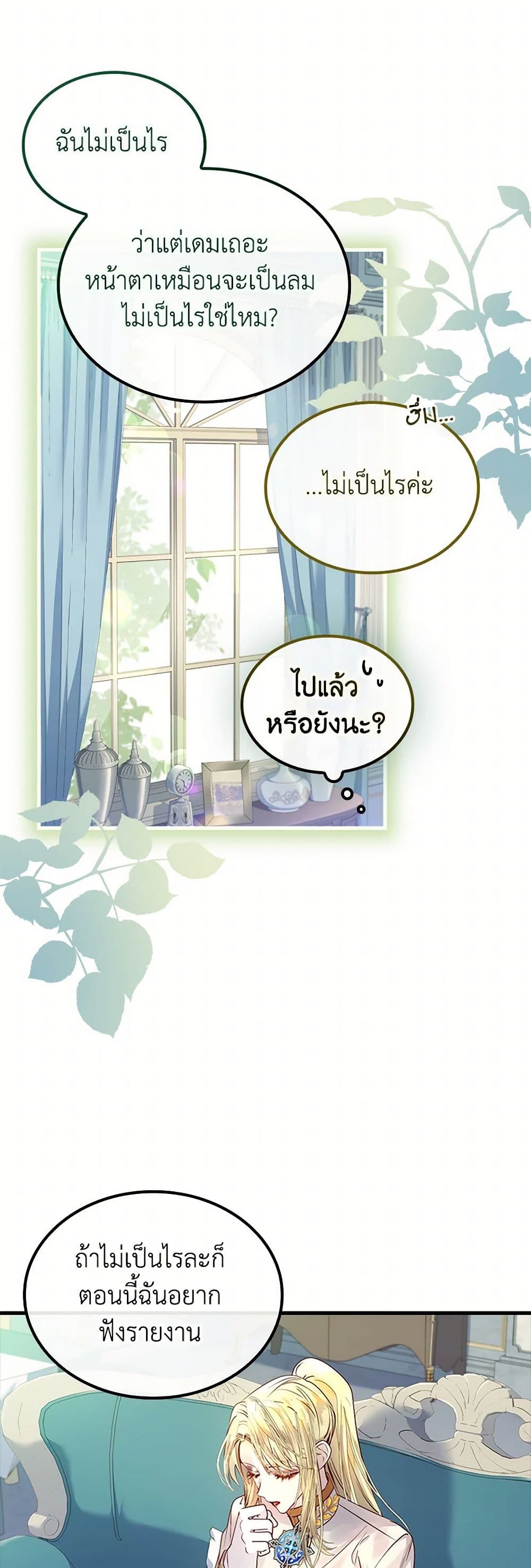 I Raised the Nine-Tailed Fox Wrongly page 42