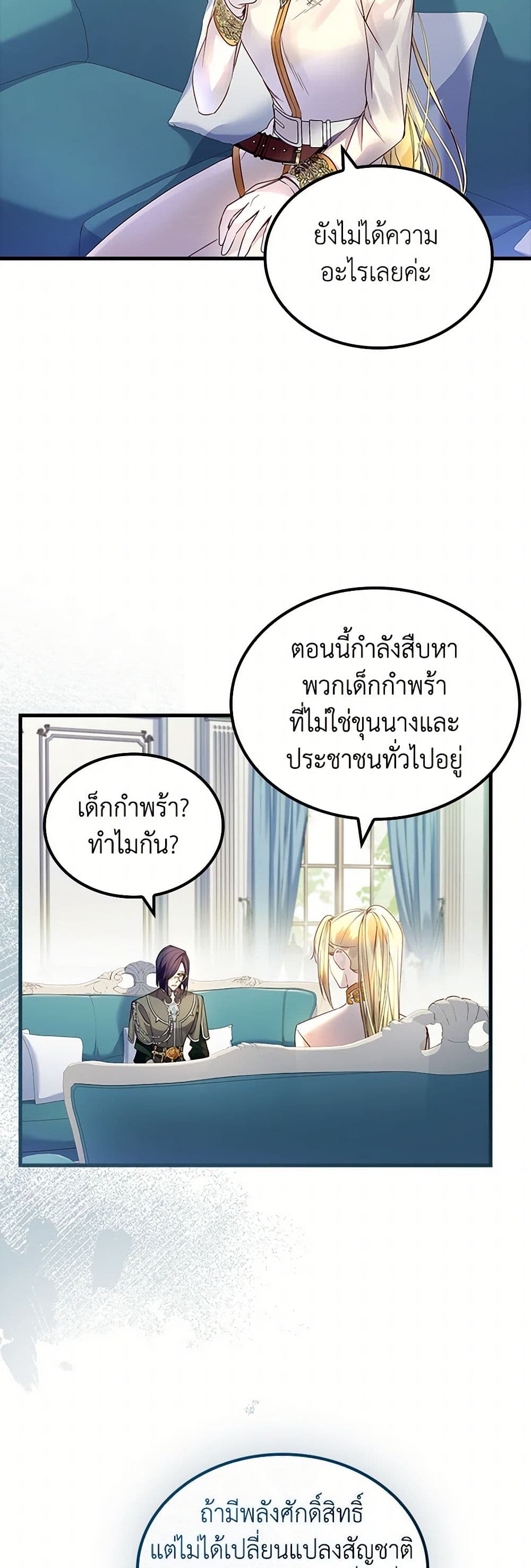 I Raised the Nine-Tailed Fox Wrongly page 43