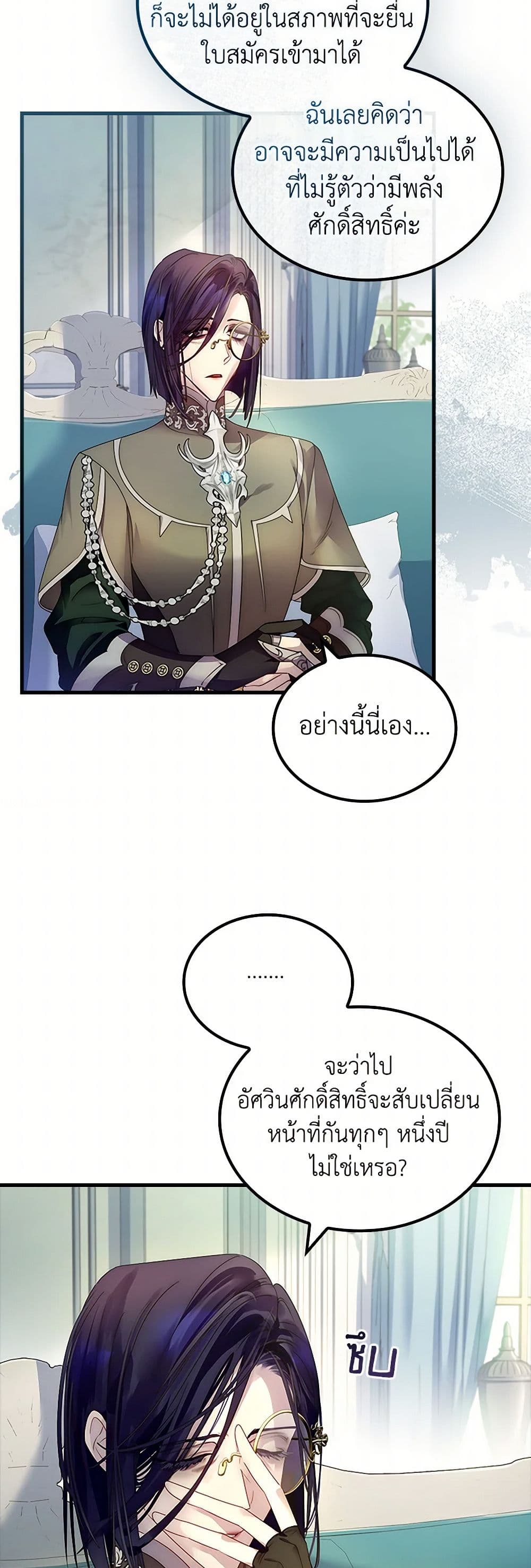 I Raised the Nine-Tailed Fox Wrongly page 44