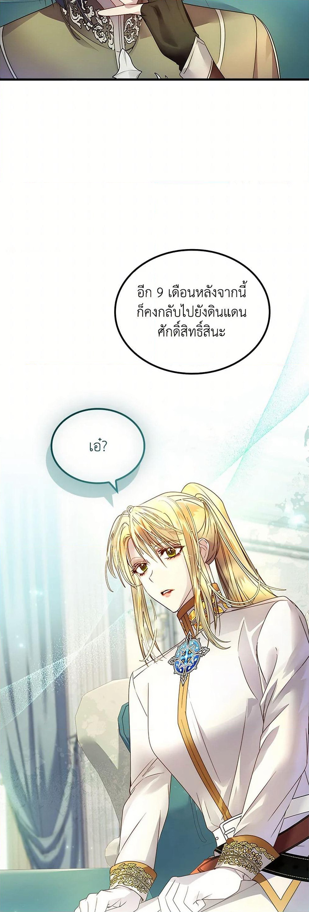 I Raised the Nine-Tailed Fox Wrongly page 45