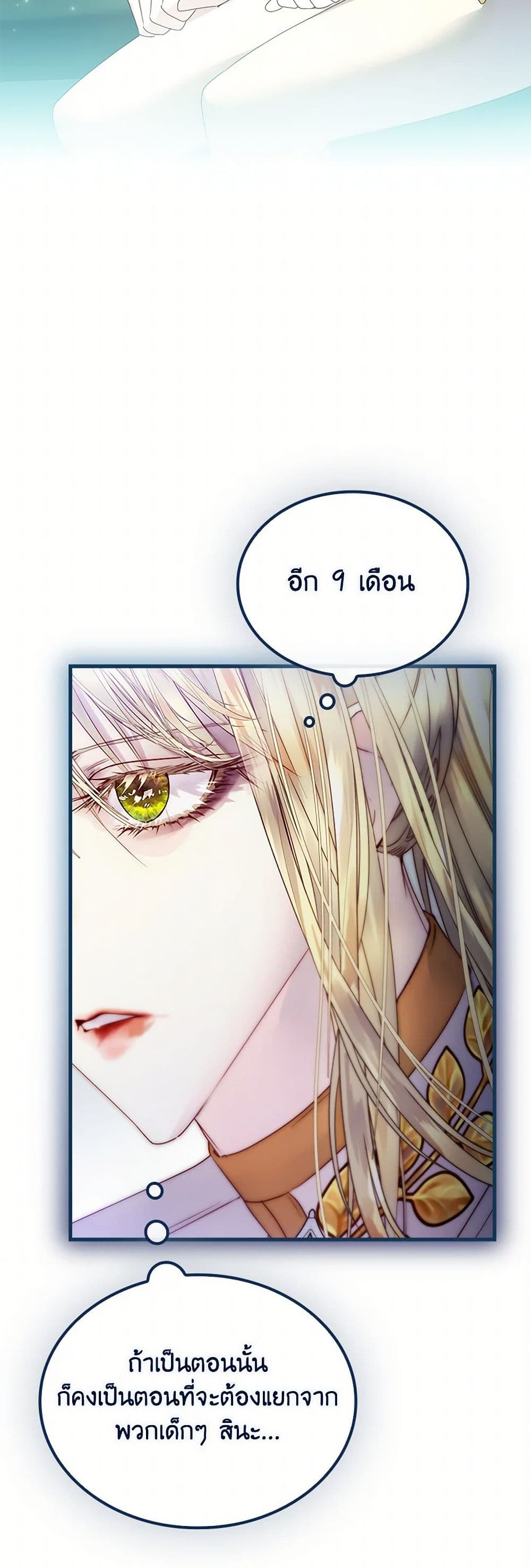 I Raised the Nine-Tailed Fox Wrongly page 46
