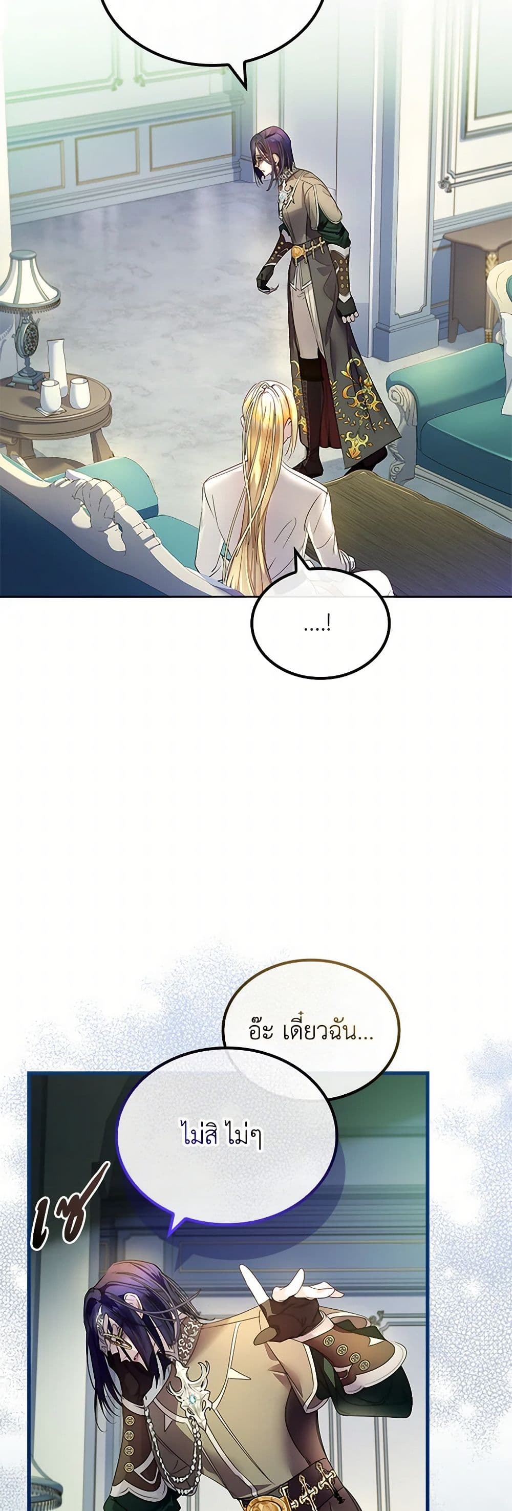I Raised the Nine-Tailed Fox Wrongly page 49