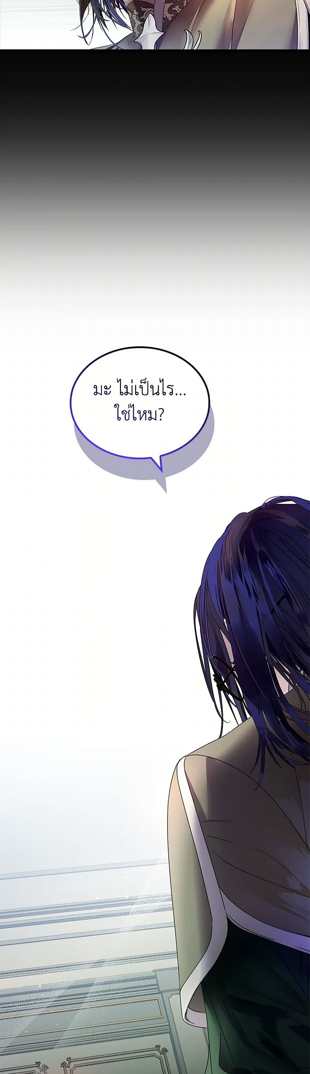 I Raised the Nine-Tailed Fox Wrongly page 5