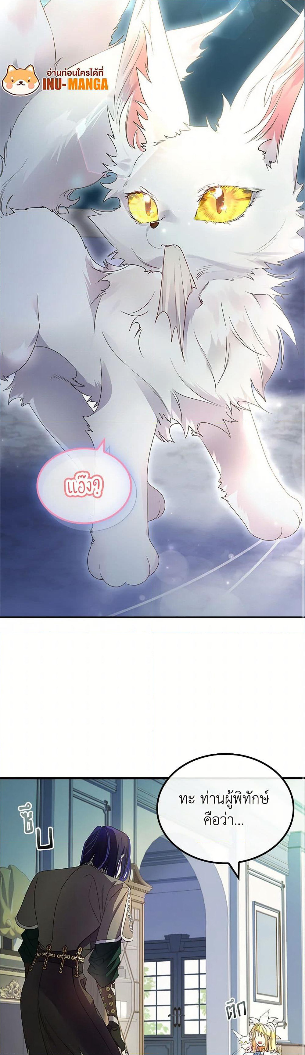 I Raised the Nine-Tailed Fox Wrongly page 8