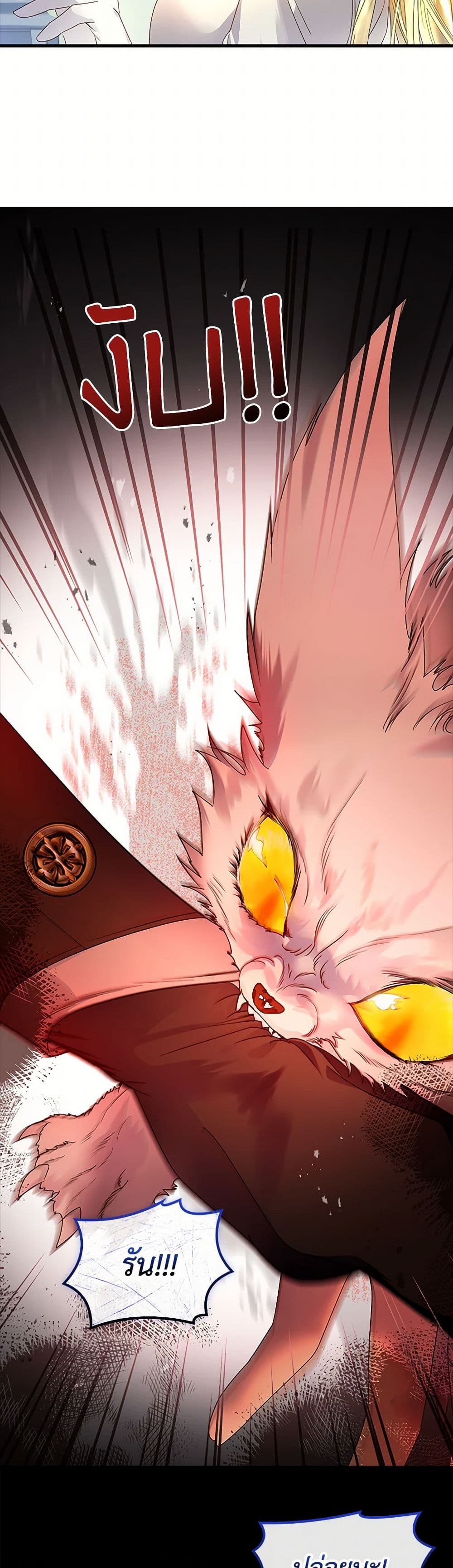 I Raised the Nine-Tailed Fox Wrongly page 10