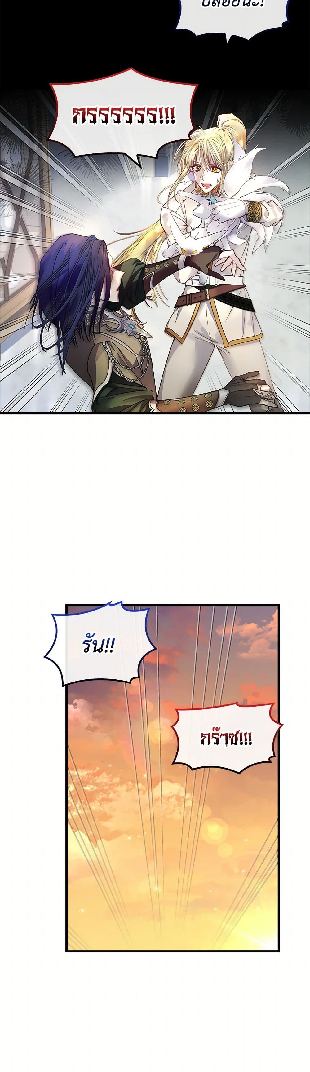I Raised the Nine-Tailed Fox Wrongly page 11