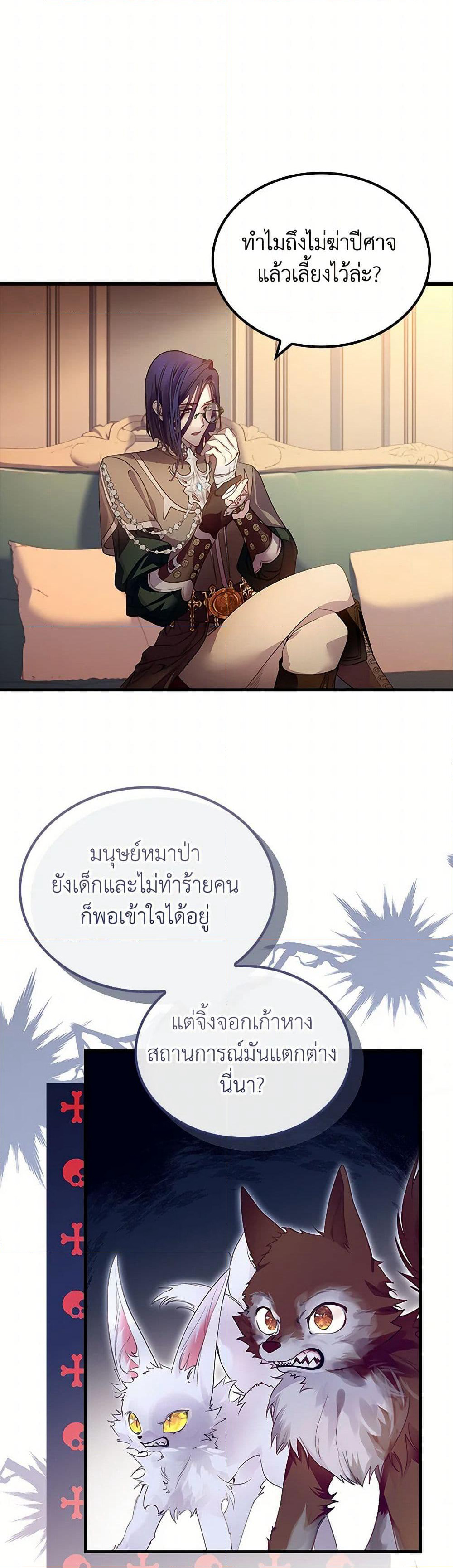 I Raised the Nine-Tailed Fox Wrongly page 12
