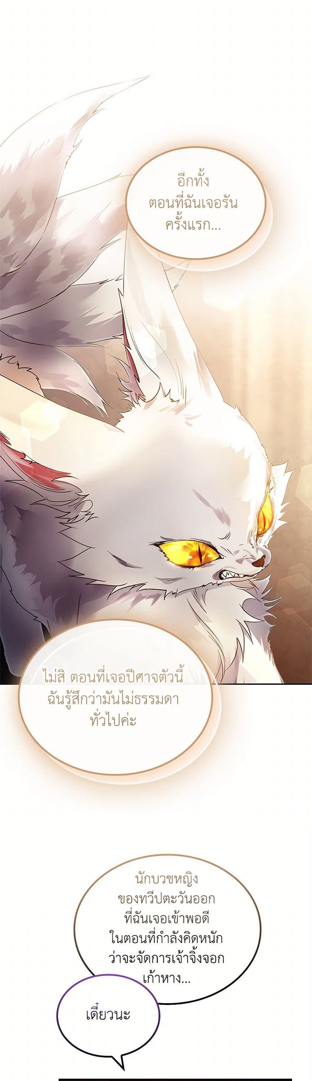 I Raised the Nine-Tailed Fox Wrongly page 14