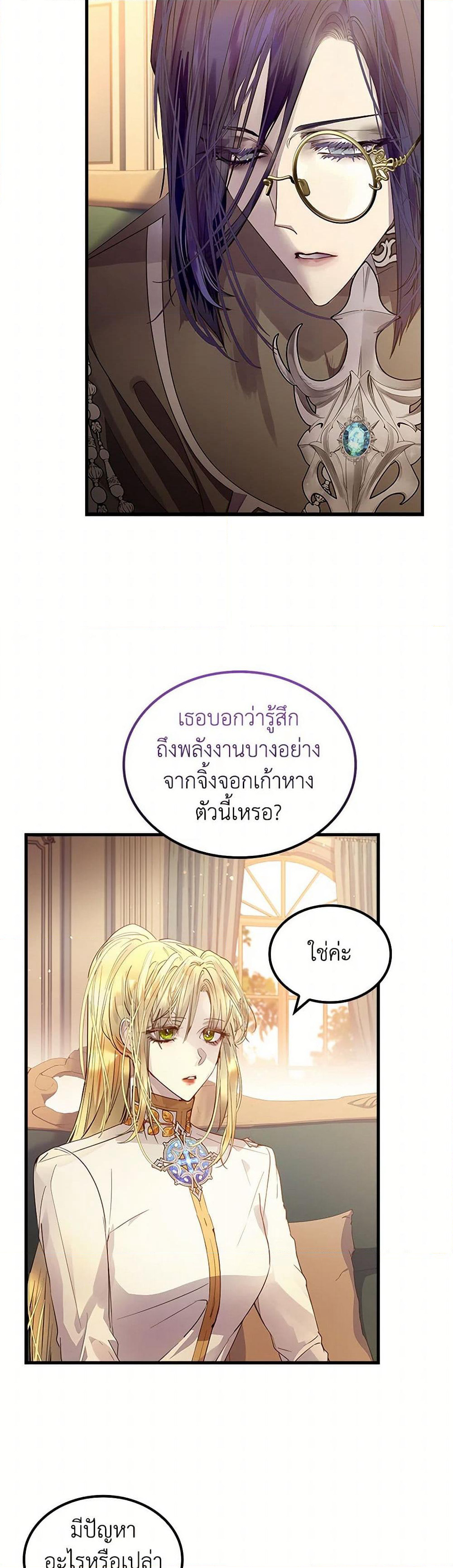 I Raised the Nine-Tailed Fox Wrongly page 15