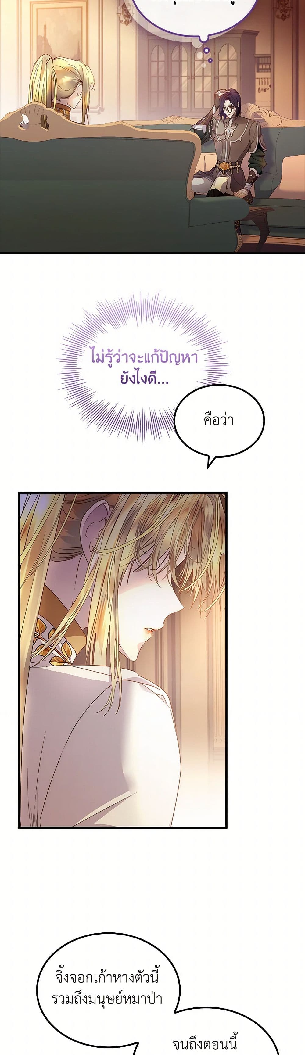 I Raised the Nine-Tailed Fox Wrongly page 18