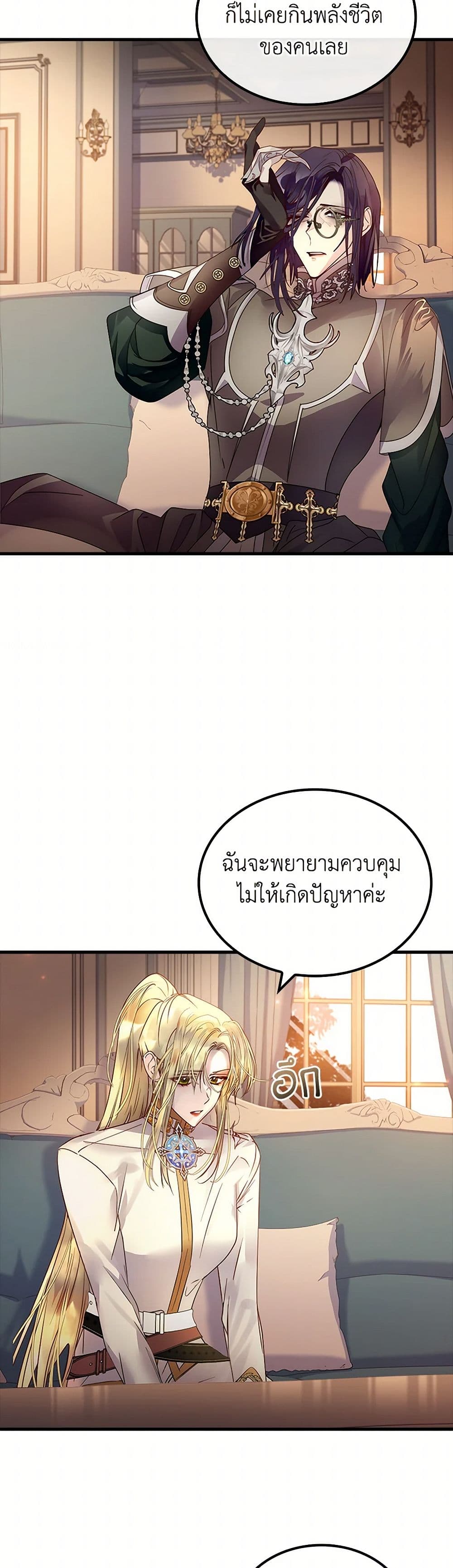 I Raised the Nine-Tailed Fox Wrongly page 19