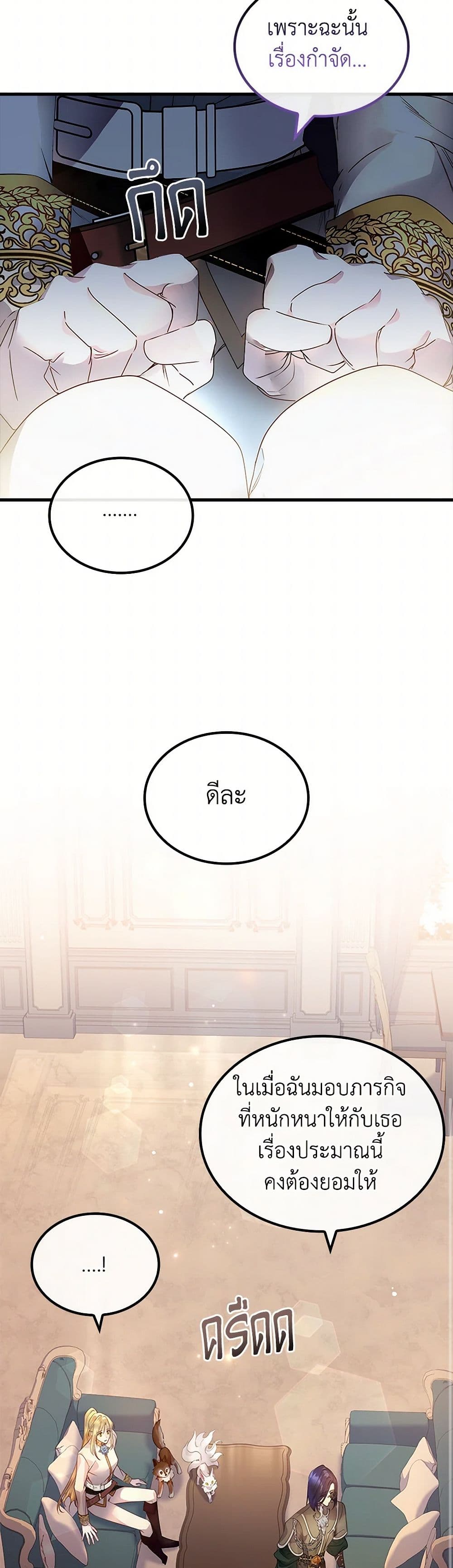 I Raised the Nine-Tailed Fox Wrongly page 20