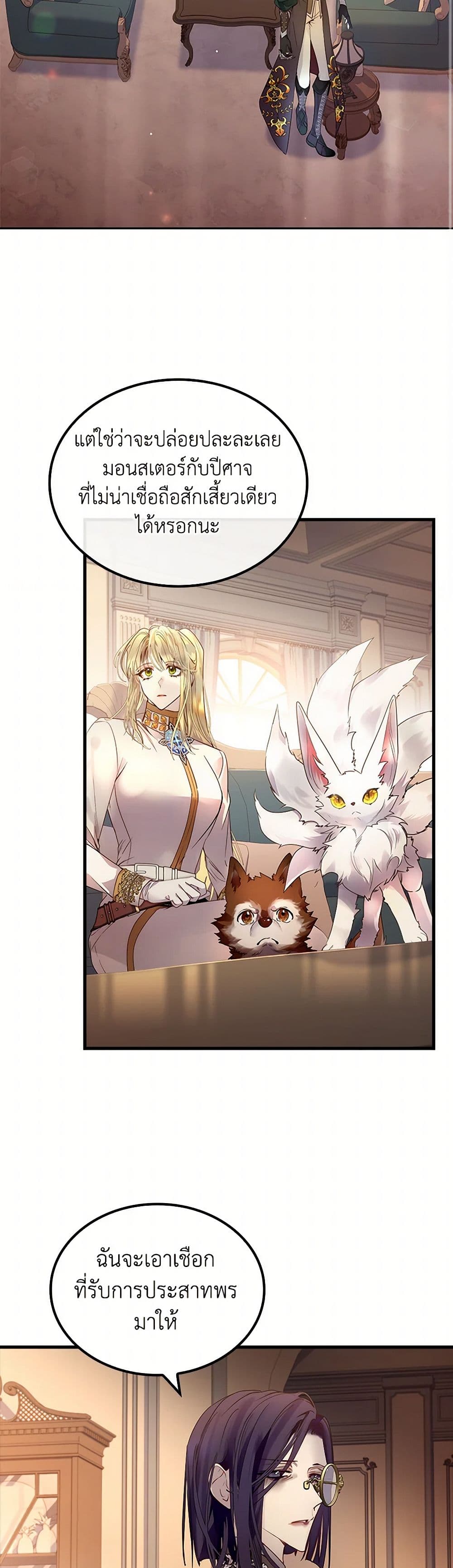 I Raised the Nine-Tailed Fox Wrongly page 21