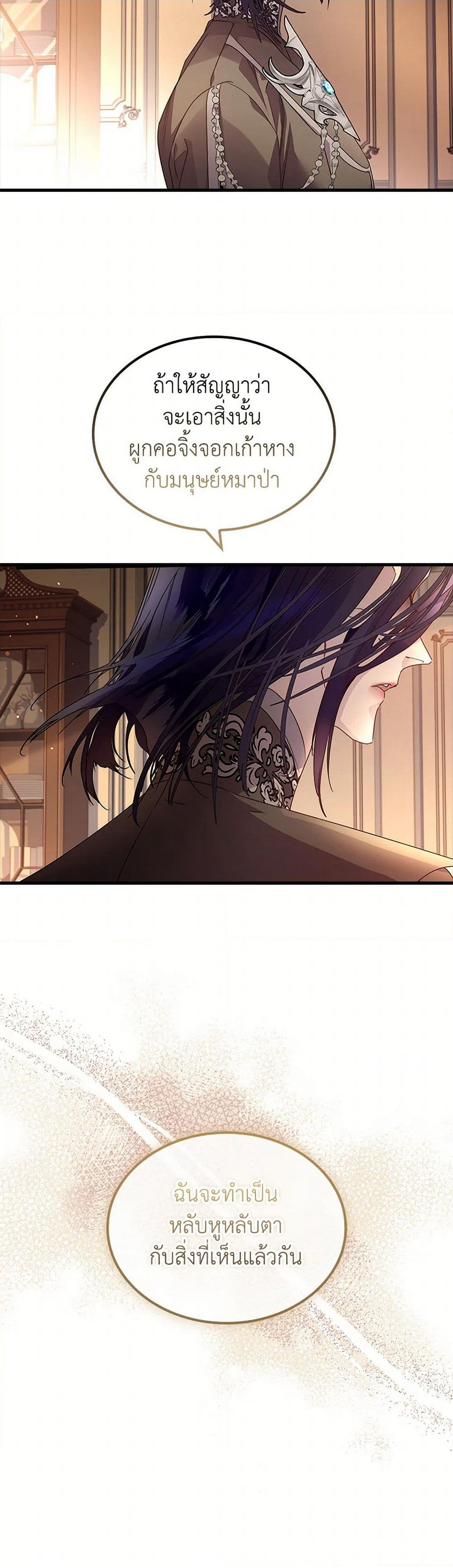 I Raised the Nine-Tailed Fox Wrongly page 22