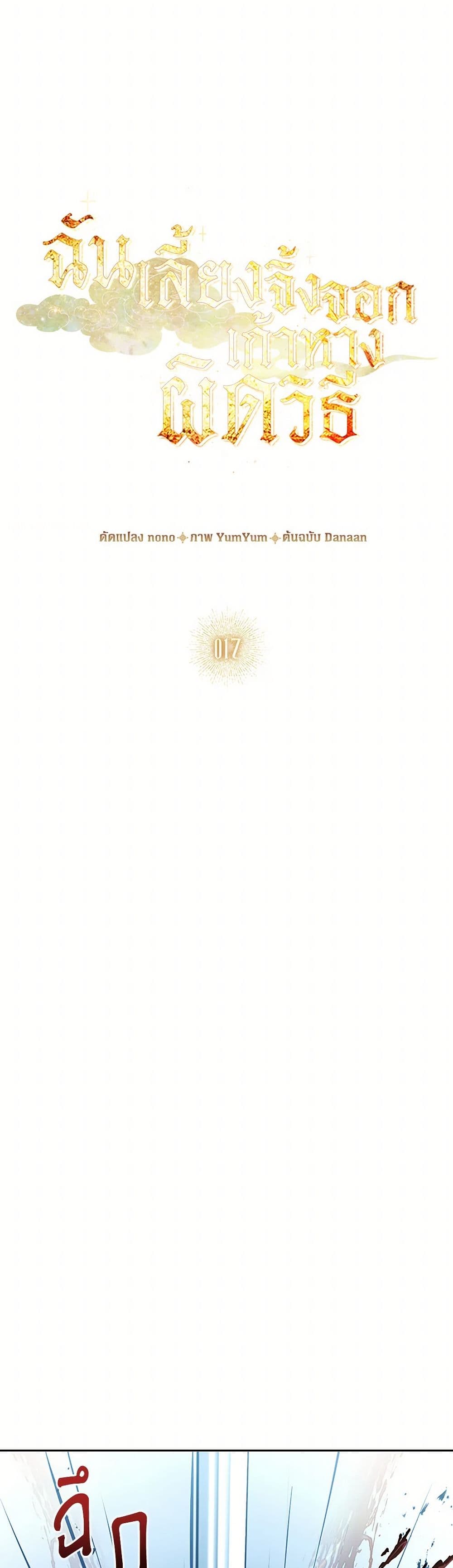 I Raised the Nine-Tailed Fox Wrongly page 23