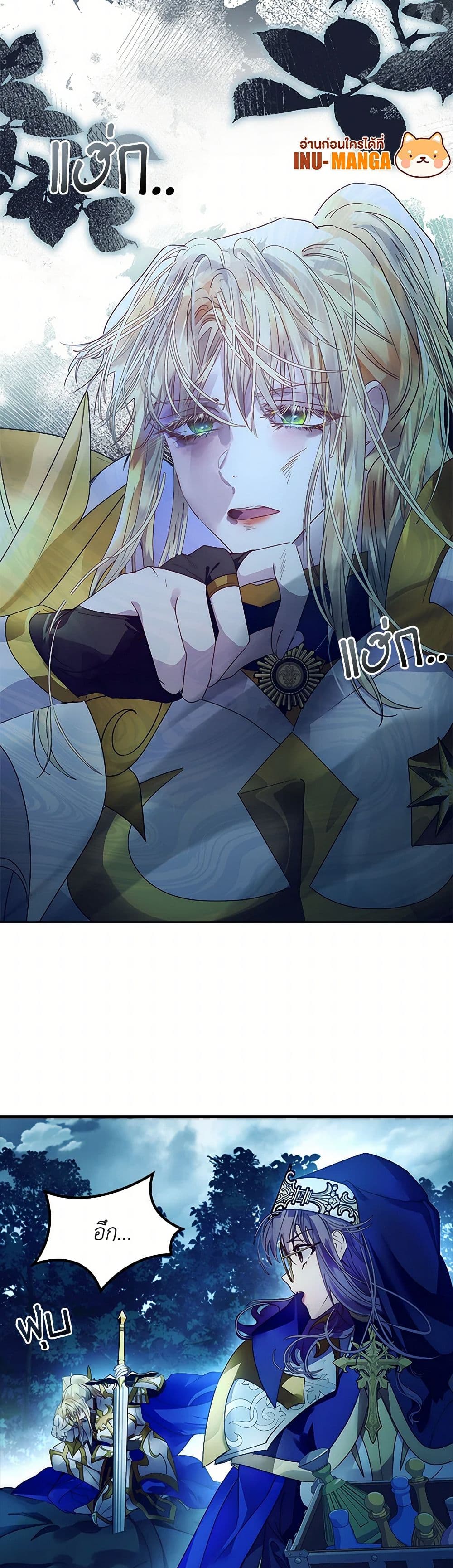 I Raised the Nine-Tailed Fox Wrongly page 25
